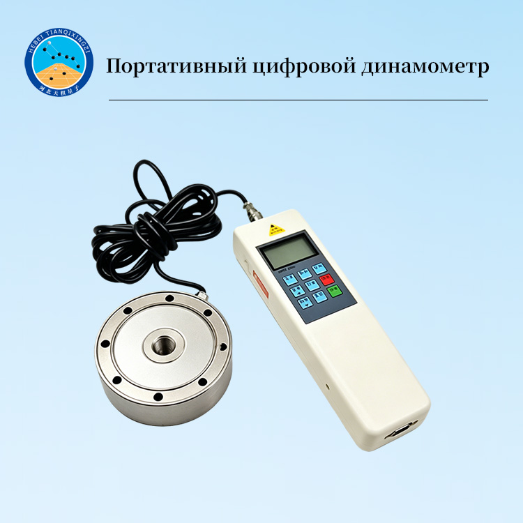 Портативный цифровой динамометр для измерения усилия растяжения и сжатия