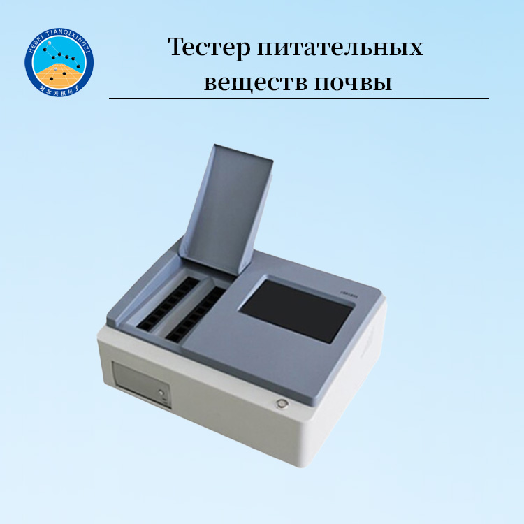 Профессиональный анализатор питания почвы для комплексного ухода за растениями