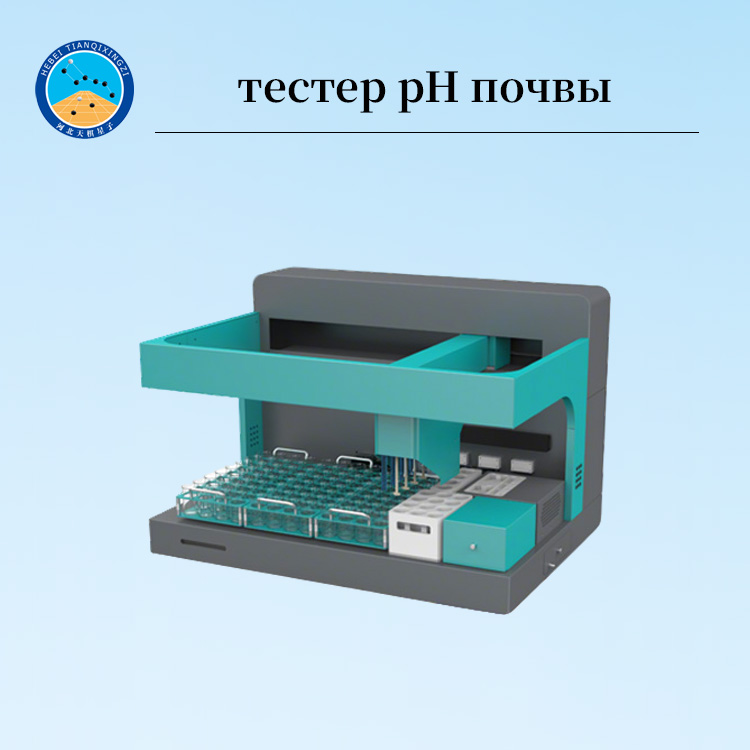 Автоматический прибор для измерения pH почвы
