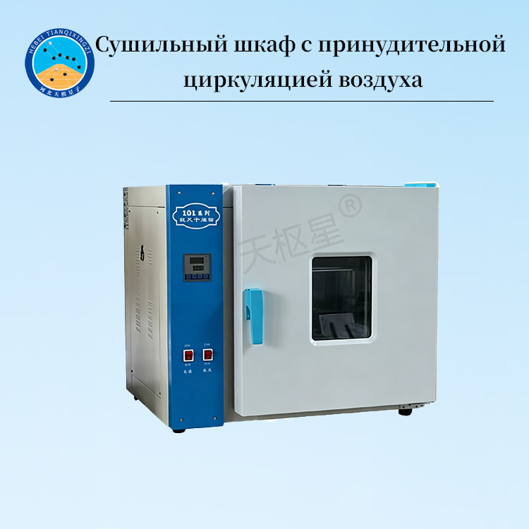 Сушильный шкаф с принудительной циркуляцией воздуха