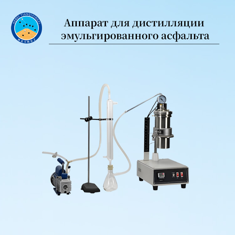 Установка для высокотемпературной дистилляции эмульгированного асфальта
