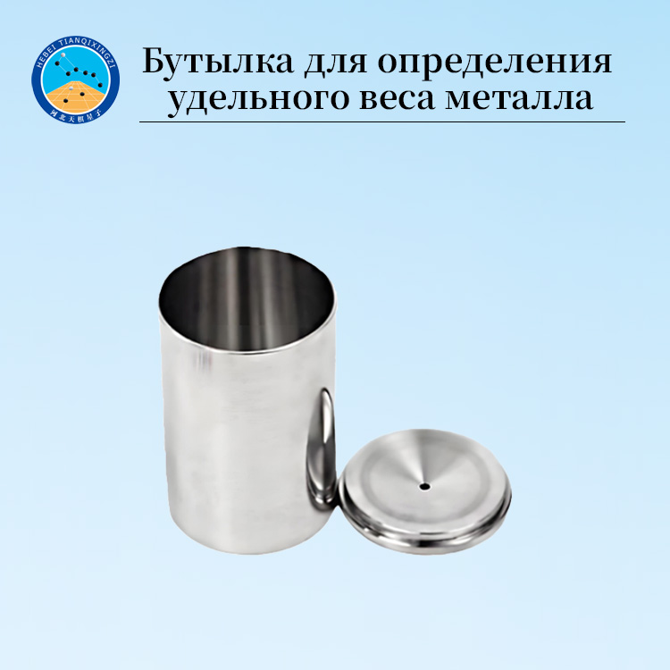 Чашка для определения удельной плотности Чашка для определения плотности