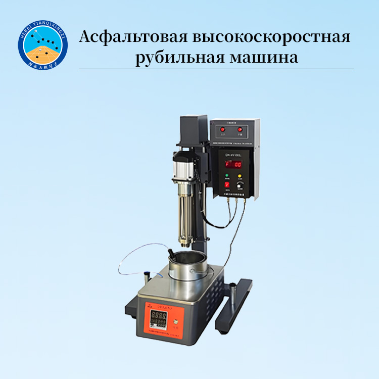 Высокоточная машина для резки асфальта