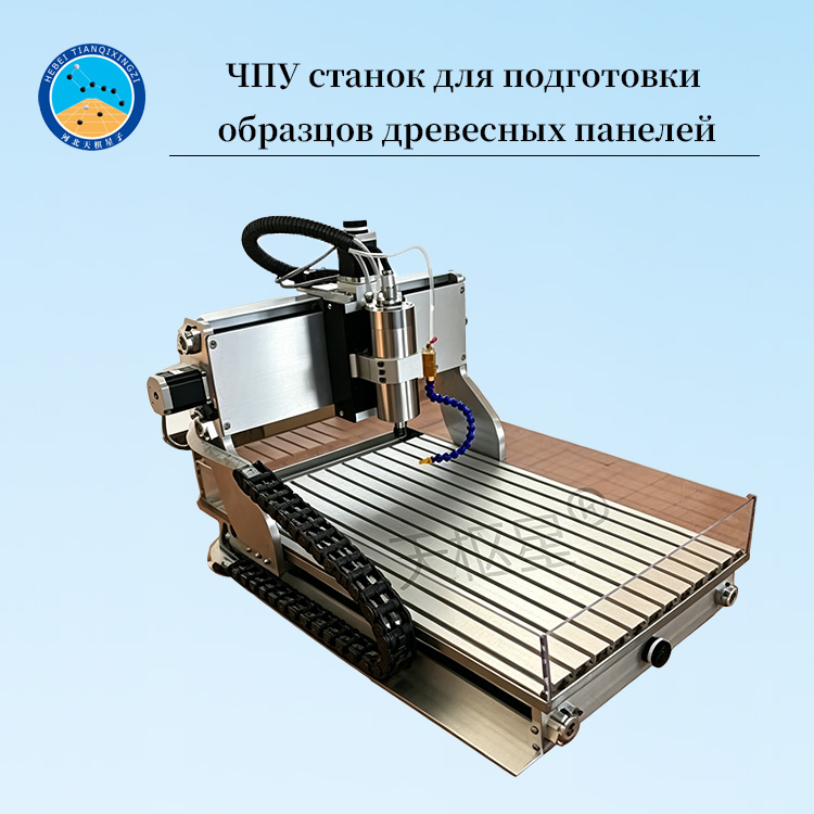 ЧПУ станок для подготовки образцов древесных панелей