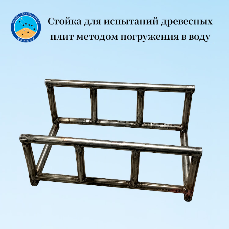 Стойка для испытаний древесных плит методом погружения в воду