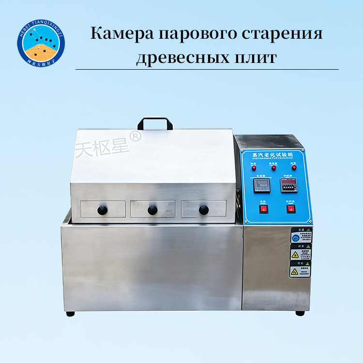 Камера парового старения древесных плит