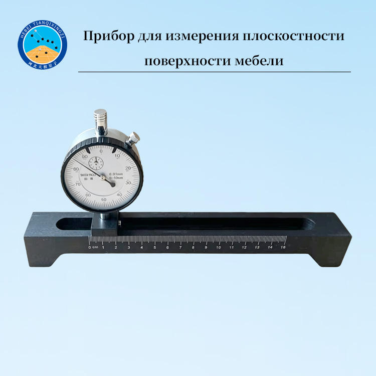 Прибор для измерения плоскостности поверхности мебели