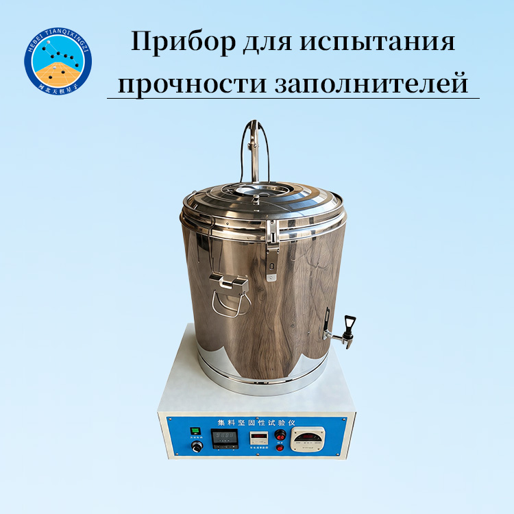 Прибор для испытания прочности заполнителей