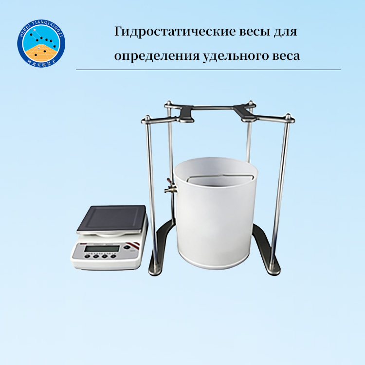 Гидростатические весы для определения удельного веса