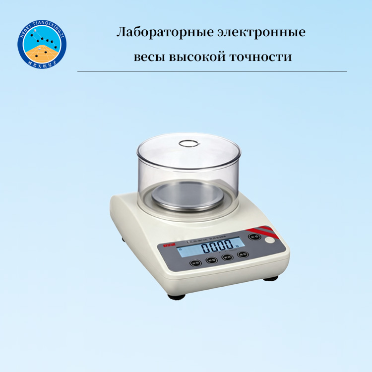 Лабораторные электронные весы высокой точности