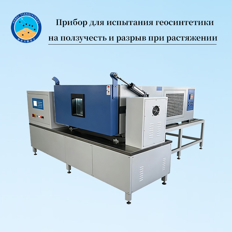 Прибор для испытания геосинтетики на ползучесть и разрыв при растяжении