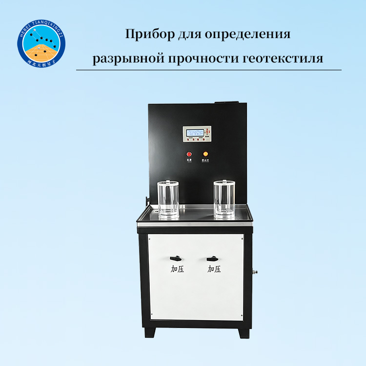 Прибор для определения прочности на разрыв геомембраны