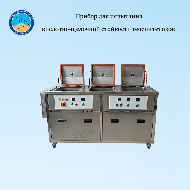 Прибор для испытания кислотно-щелочной стойкости геосинтетиков
