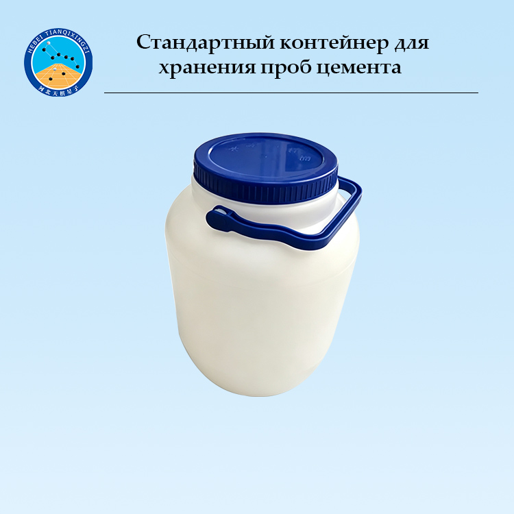 Пластиковый контейнер для хранения проб цемента
